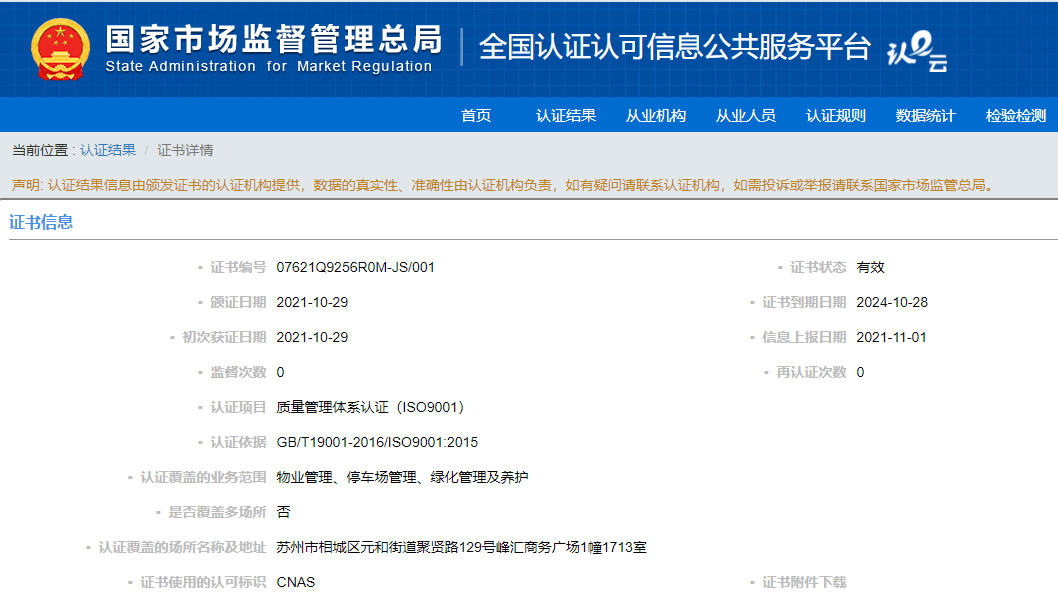 质量管理体系认证证书在针纺织品行业的核心价值与实践路径